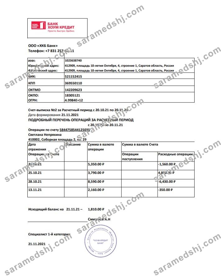 Russia Home Credit bank statement easy to fill template in .xls and .pdf file format